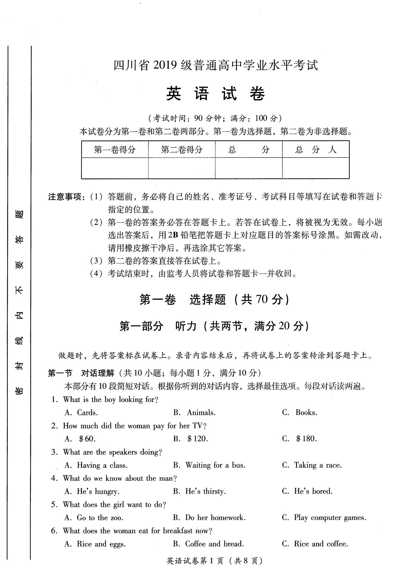 四川省2021年高中学业水平合格性考试英语PDF真题试卷答案解析学考会考春考高考插图历年学考真题 四川省2021年高中学业水平合格性考试英语PDF真题试卷答案解析学考会考春考高考插图历年学考真题