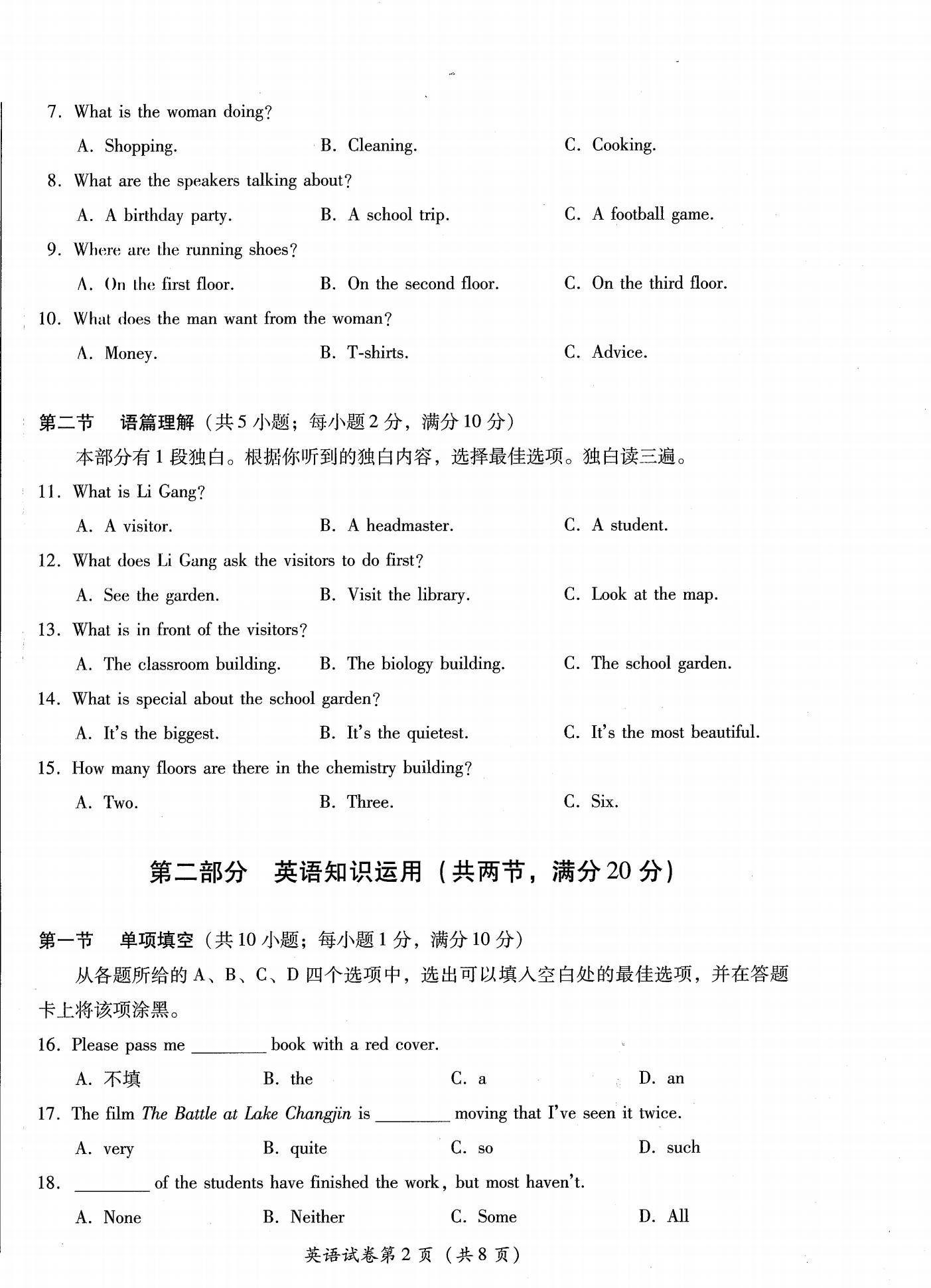 四川省2021年高中学业水平合格性考试英语PDF真题试卷答案解析学考会考春考高考插图历年学考真题1 四川省2021年高中学业水平合格性考试英语PDF真题试卷答案解析学考会考春考高考插图历年学考真题1