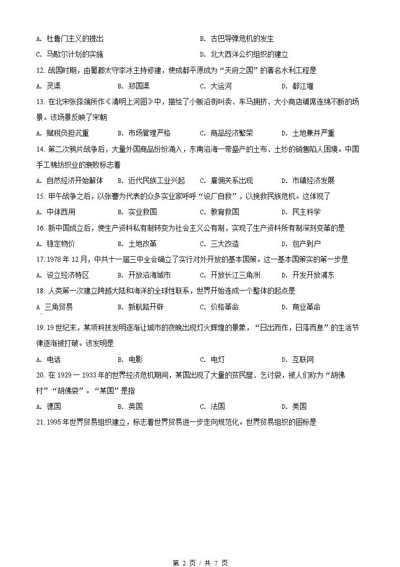 四川省2022年1月冬季高中学业水平合格性考试历史真题试卷答案解析学考会考春考高考插图历年学考真题1