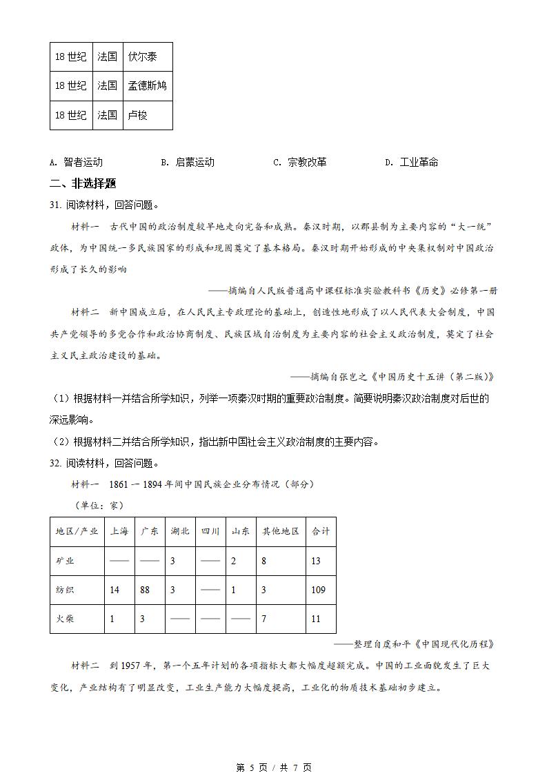 四川省2022年1月冬季高中学业水平合格性考试历史真题试卷答案解析学考会考春考高考插图历年学考真题2