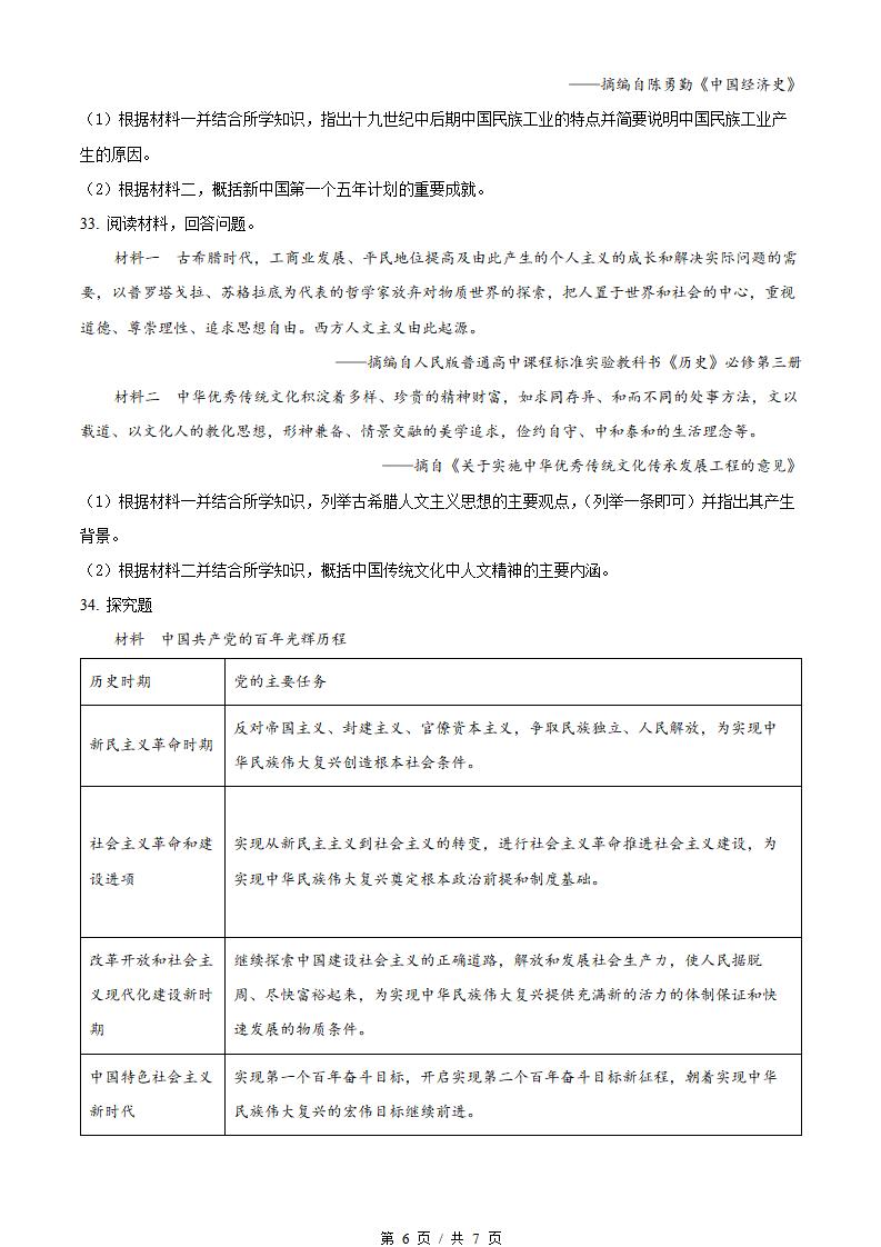 四川省2022年1月冬季高中学业水平合格性考试历史真题试卷答案解析学考会考春考高考插图历年学考真题3