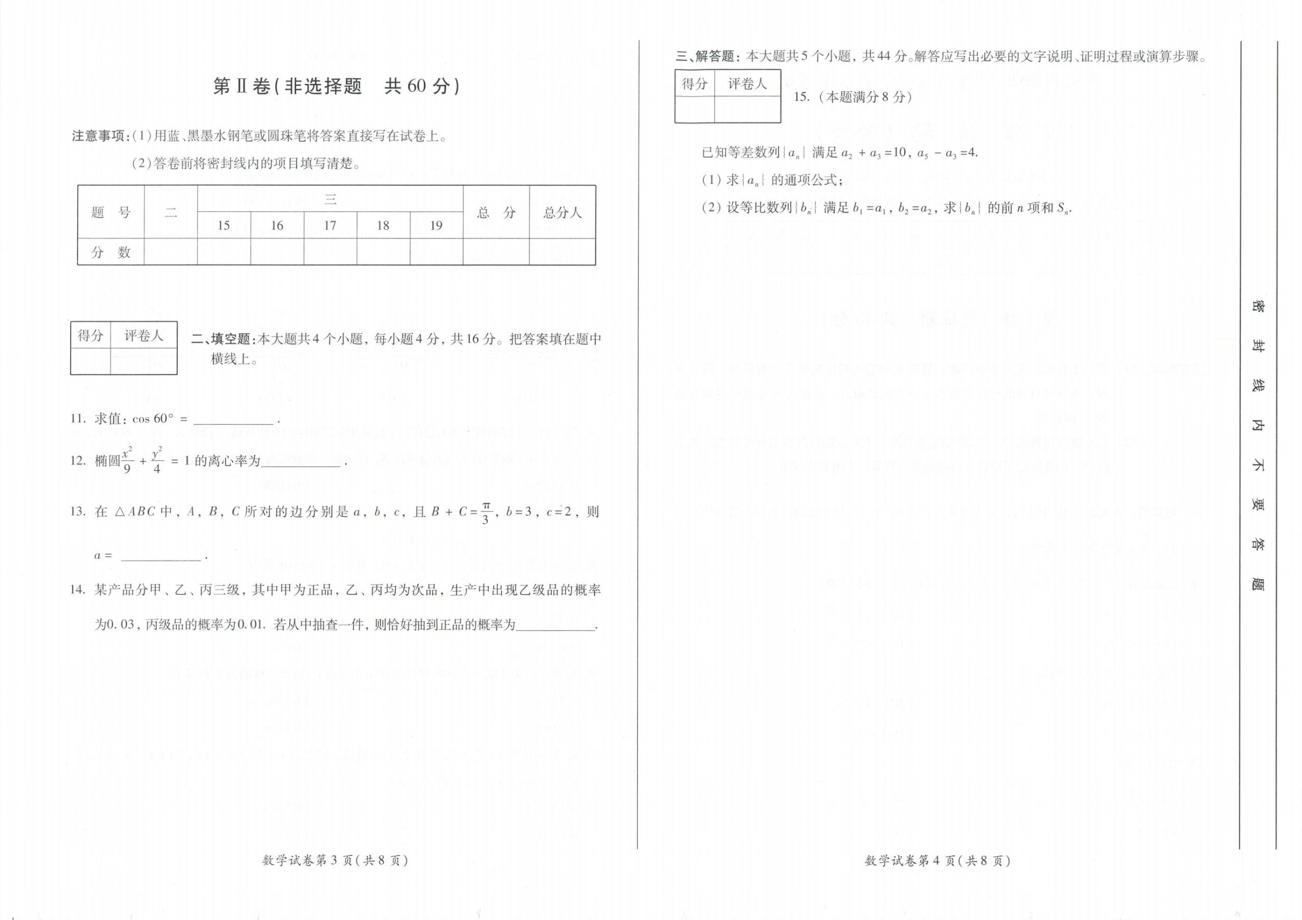 四川省2023年高中学业水平合格性考试数学补考PDF无答案真题试卷答案解析学考会考春考高考插图历年学考真题1