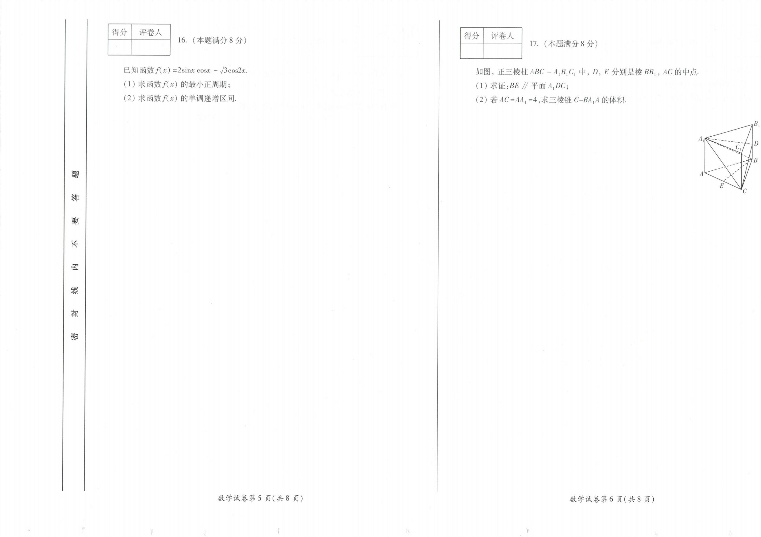 四川省2023年高中学业水平合格性考试数学补考PDF无答案真题试卷答案解析学考会考春考高考插图历年学考真题2