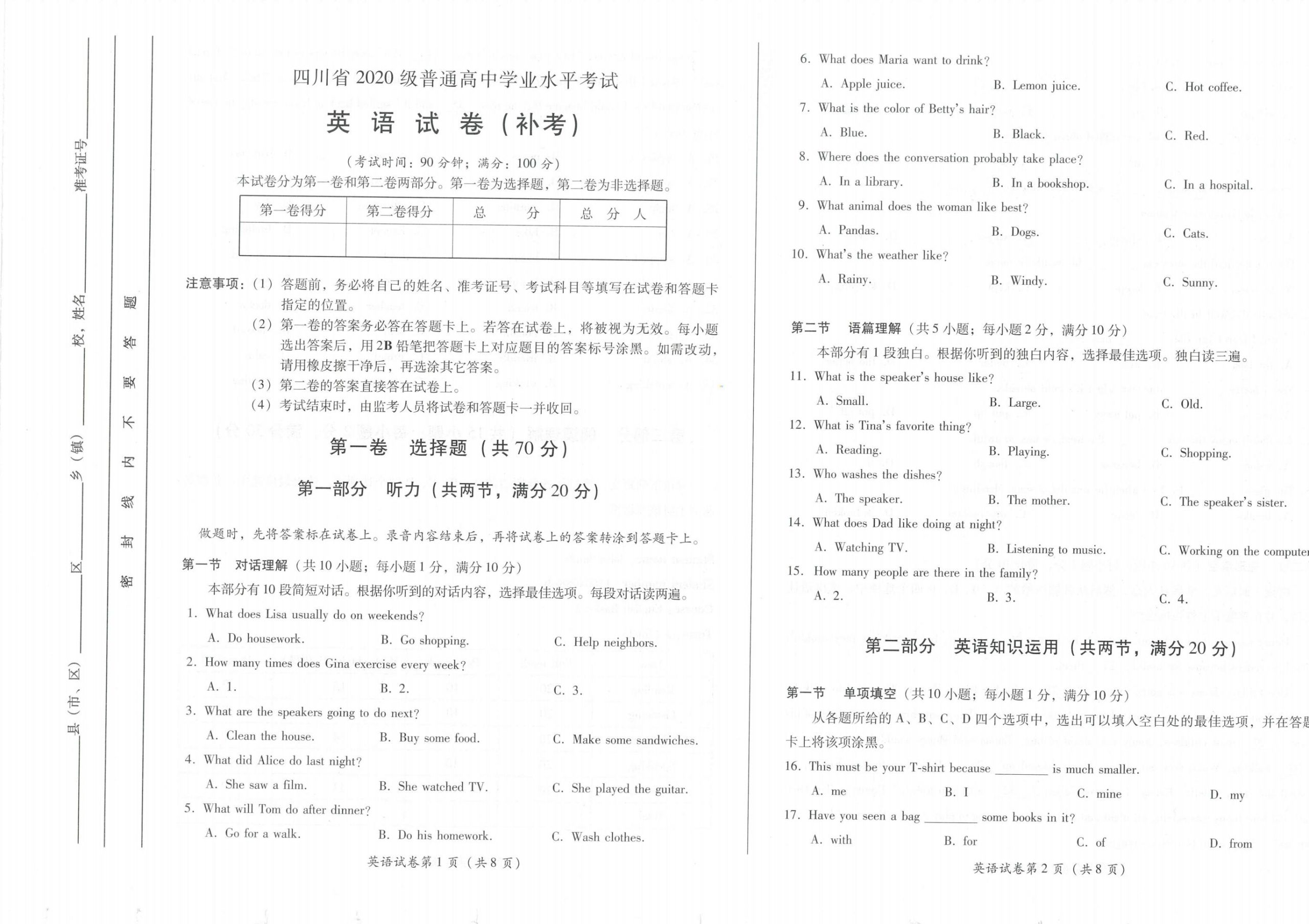 四川省2023年高中学业水平合格性考试英语补考PDF无答案真题试卷答案解析学考会考春考高考-言心吖资料库