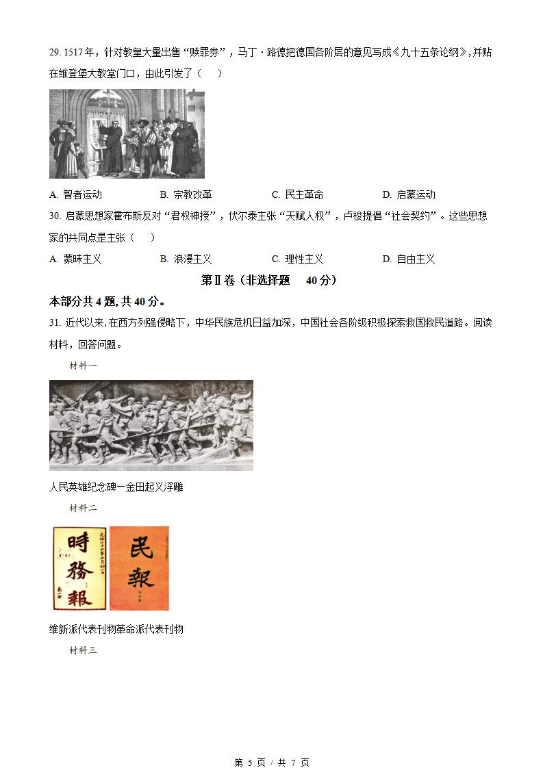 四川省2023年1月冬季高中学业水平合格性考试历史真题试卷答案解析学考会考春考高考插图历年学考真题2