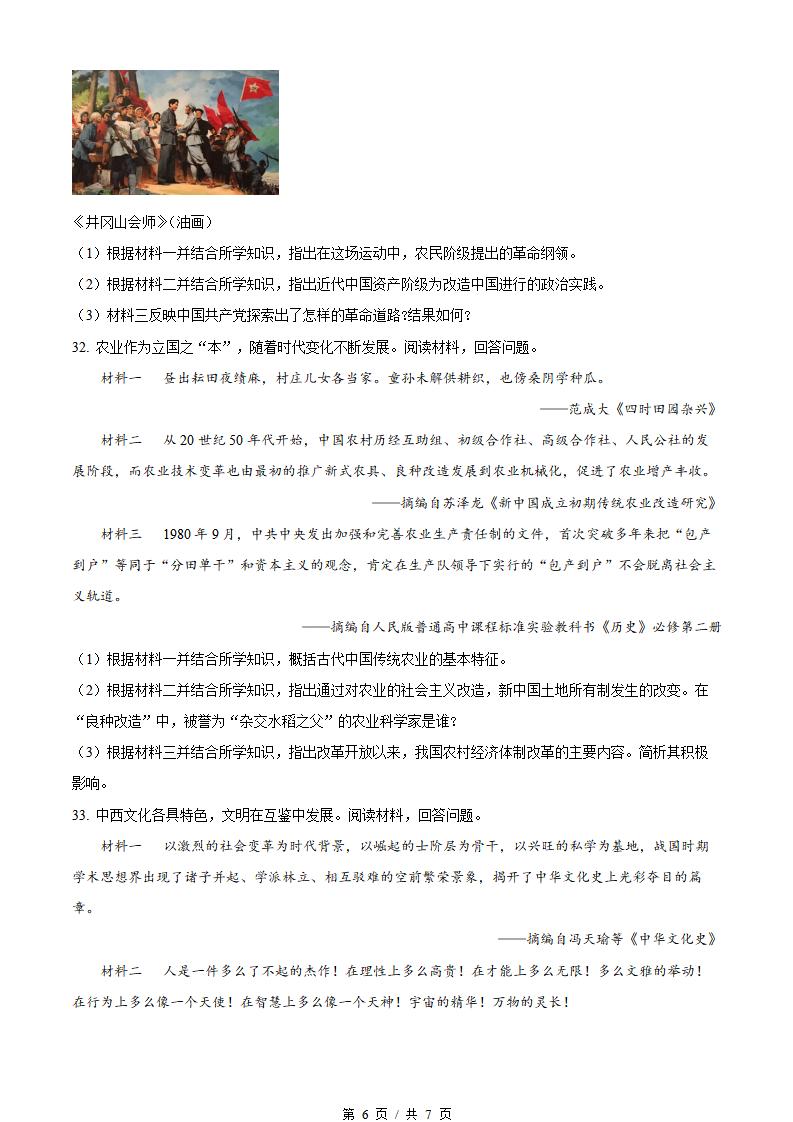 四川省2023年1月冬季高中学业水平合格性考试历史真题试卷答案解析学考会考春考高考插图历年学考真题3
