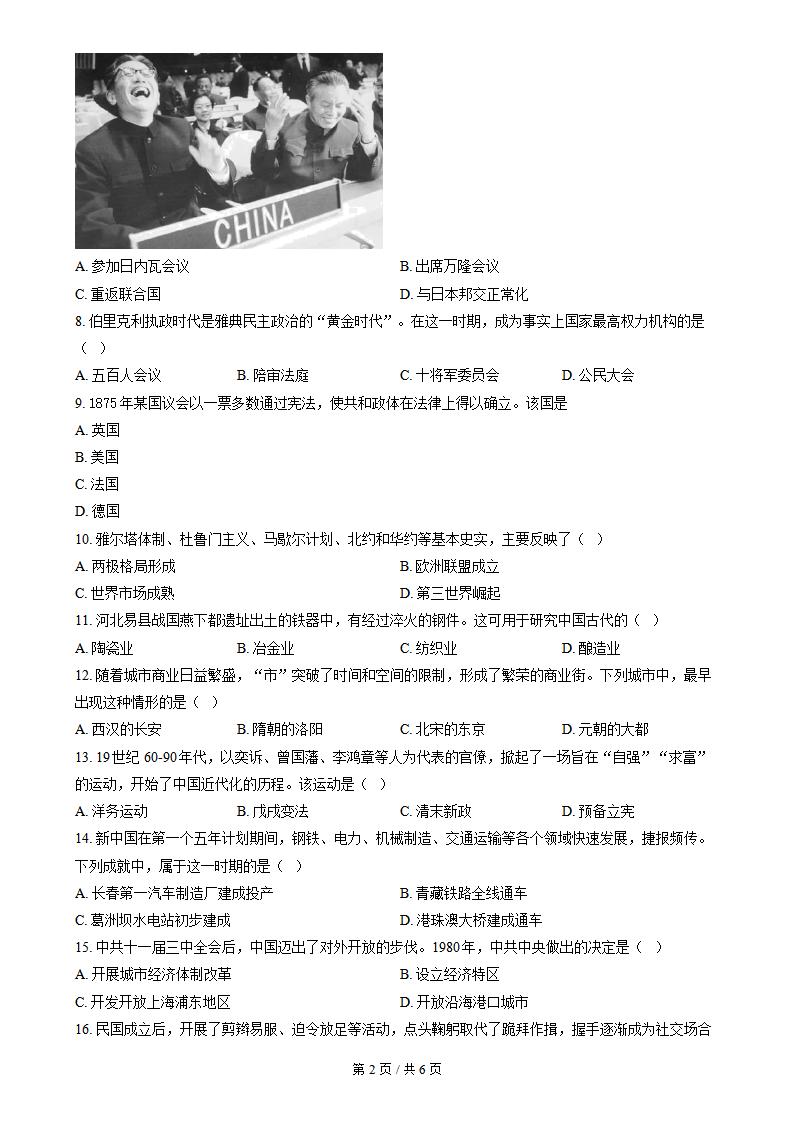 四川省2023年高中学业水平合格性考试历史补考真题试卷答案解析学考会考春考高考插图历年学考真题1