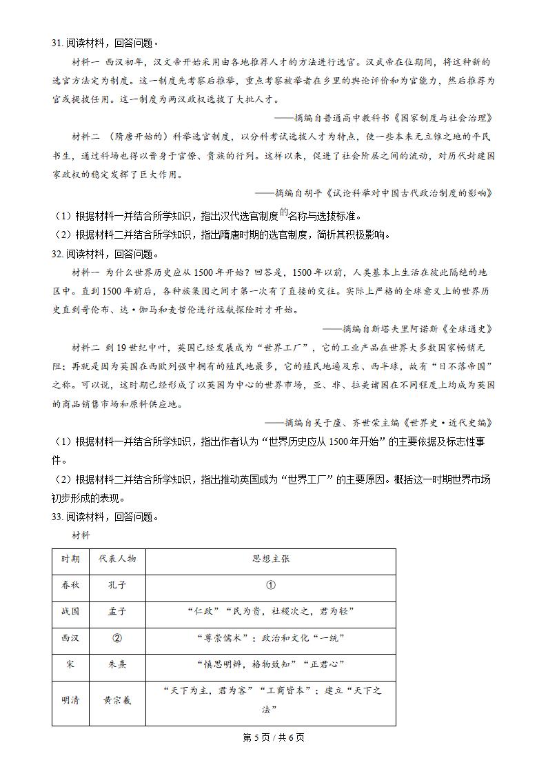 四川省2023年高中学业水平合格性考试历史补考真题试卷答案解析学考会考春考高考插图历年学考真题2