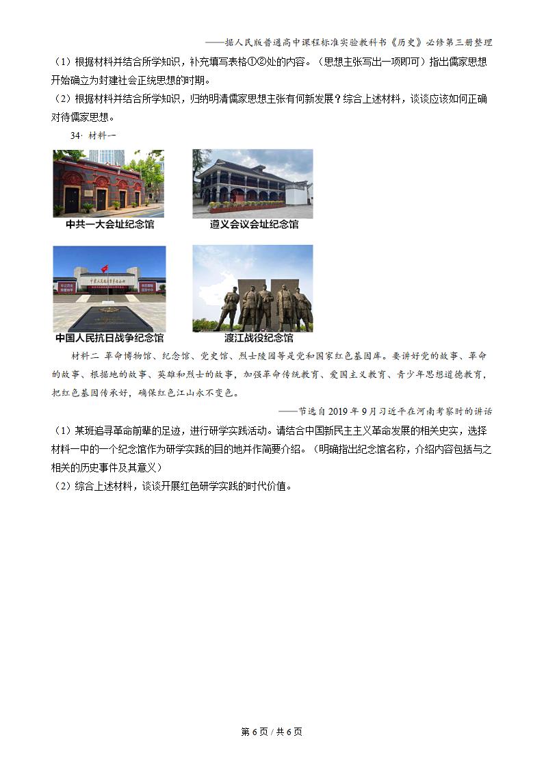 四川省2023年高中学业水平合格性考试历史补考真题试卷答案解析学考会考春考高考插图历年学考真题3
