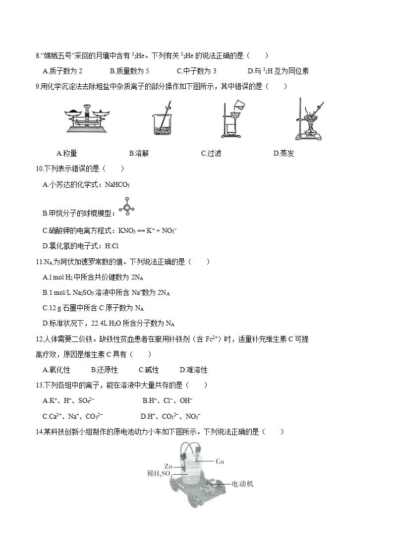 安徽省2023年高中学业水平合格性考试化学真题试卷答案解析学考会考春考高考插图历年学考真题1 安徽省2023年高中学业水平合格性考试化学真题试卷答案解析学考会考春考高考插图历年学考真题1