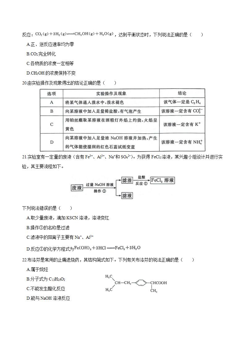 安徽省2023年高中学业水平合格性考试化学真题试卷答案解析学考会考春考高考插图历年学考真题2 安徽省2023年高中学业水平合格性考试化学真题试卷答案解析学考会考春考高考插图历年学考真题2
