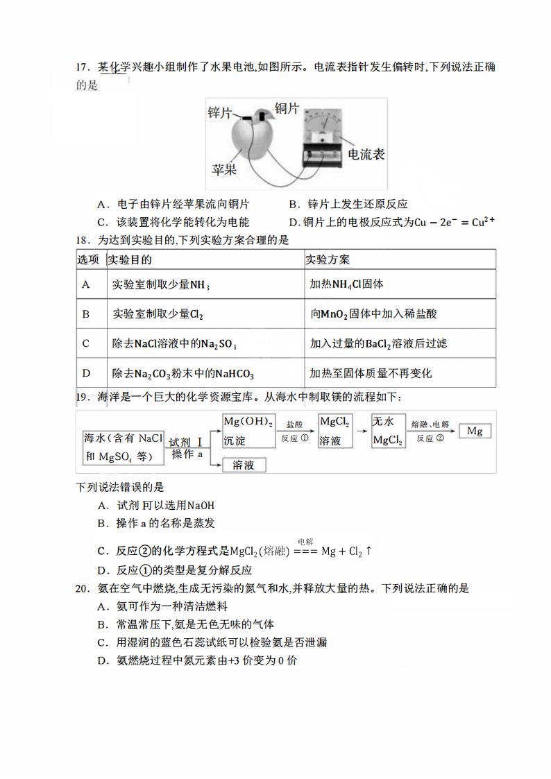 安徽省2025年高中学业水平合格性考试化学真题试卷答案解析学考会考春考高考插图历年学考真题2 安徽省2025年高中学业水平合格性考试化学真题试卷答案解析学考会考春考高考插图历年学考真题2