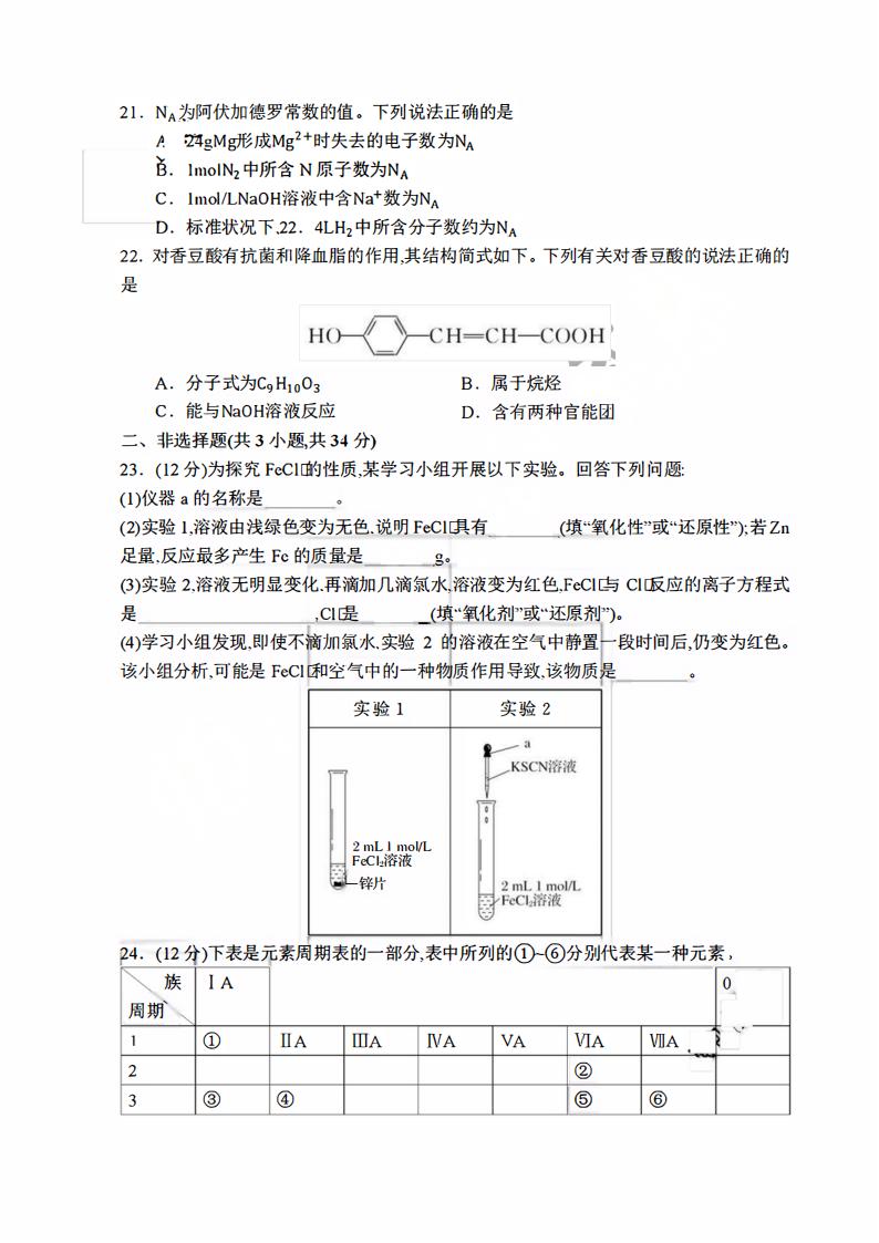 安徽省2025年高中学业水平合格性考试化学真题试卷答案解析学考会考春考高考插图历年学考真题3 安徽省2025年高中学业水平合格性考试化学真题试卷答案解析学考会考春考高考插图历年学考真题3
