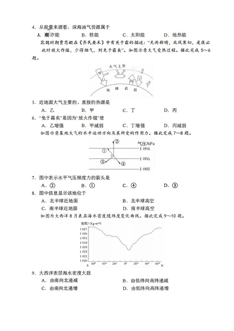 安徽省2025年高中学业水平合格性考试地理真题试卷答案解析学考会考春考高考插图历年学考真题1
