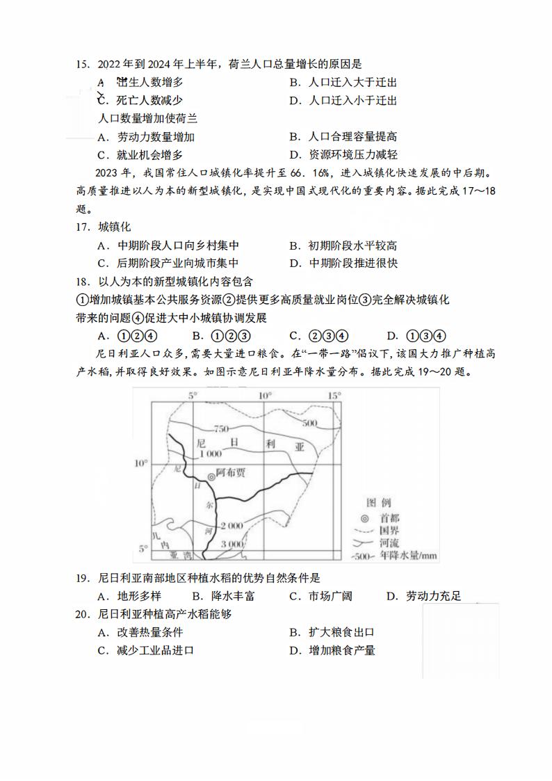 安徽省2025年高中学业水平合格性考试地理真题试卷答案解析学考会考春考高考插图历年学考真题2