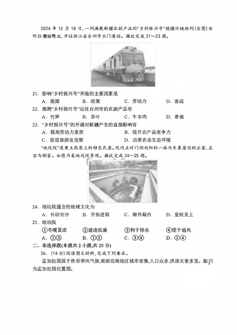 安徽省2025年高中学业水平合格性考试地理真题试卷答案解析学考会考春考高考插图历年学考真题3