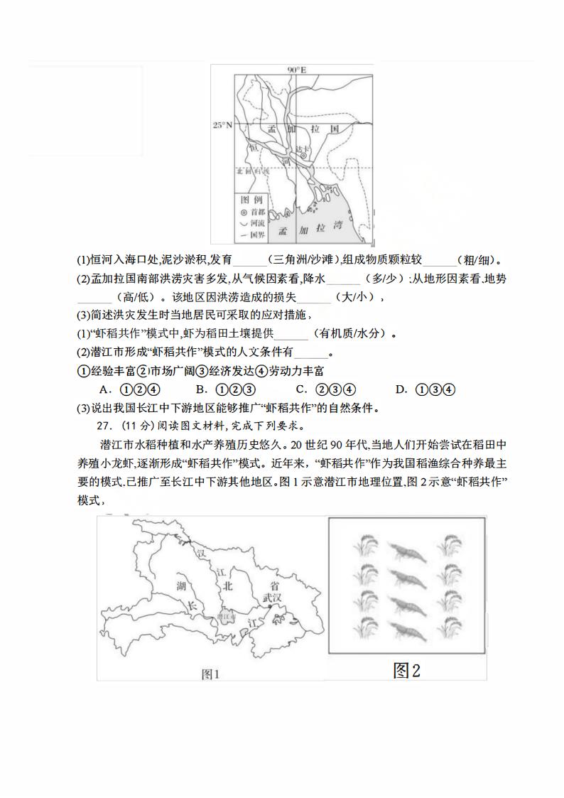 安徽省2025年高中学业水平合格性考试地理真题试卷答案解析学考会考春考高考插图历年学考真题4