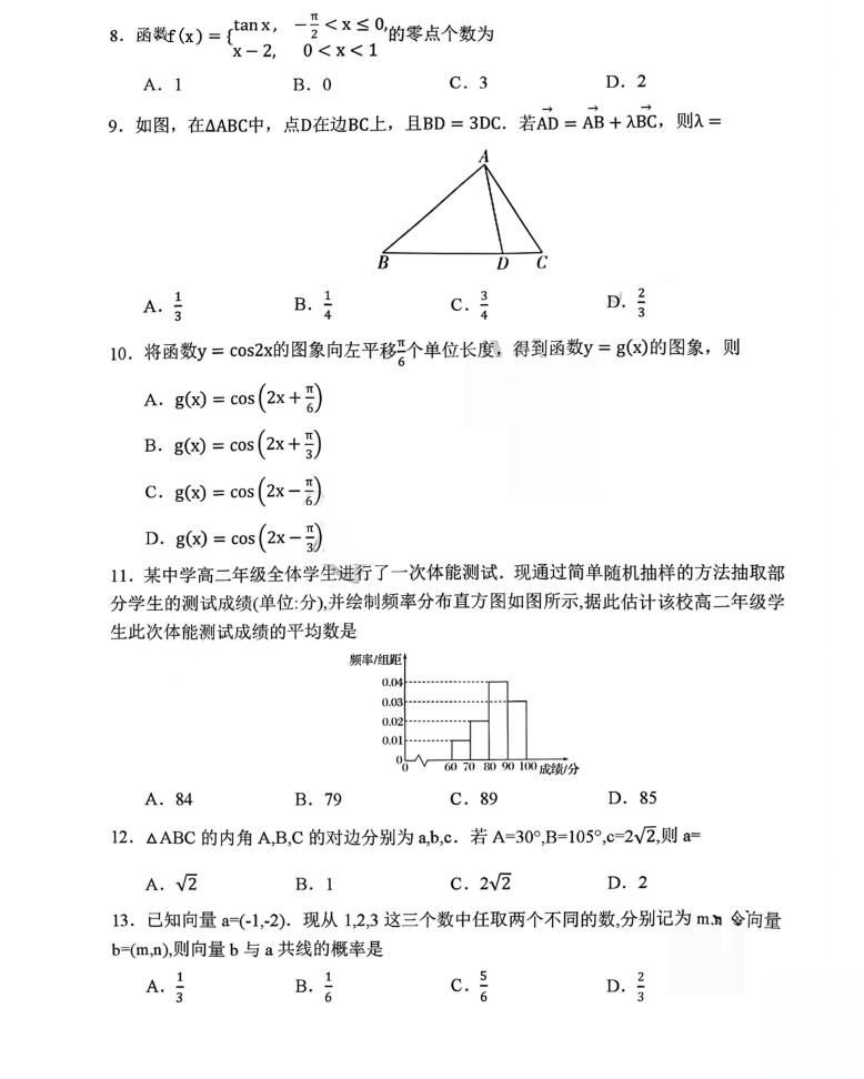 安徽省2025年高中学业水平合格性考试数学真题试卷答案解析学考会考春考高考插图历年学考真题1 安徽省2025年高中学业水平合格性考试数学真题试卷答案解析学考会考春考高考插图历年学考真题1
