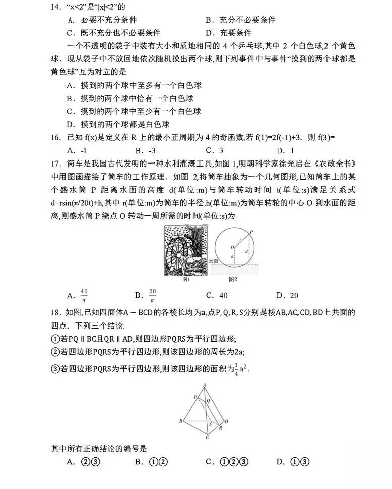 安徽省2025年高中学业水平合格性考试数学真题试卷答案解析学考会考春考高考插图历年学考真题2 安徽省2025年高中学业水平合格性考试数学真题试卷答案解析学考会考春考高考插图历年学考真题2