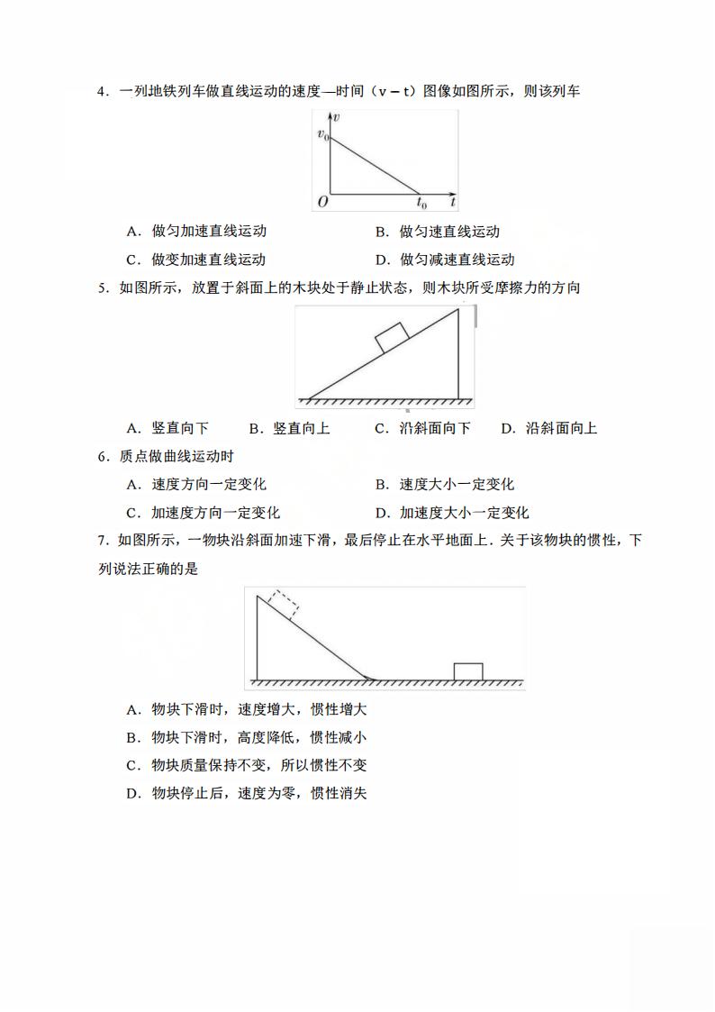 安徽省2025年高中学业水平合格性考试物理真题试卷答案解析学考会考春考高考插图历年学考真题1 安徽省2025年高中学业水平合格性考试物理真题试卷答案解析学考会考春考高考插图历年学考真题1