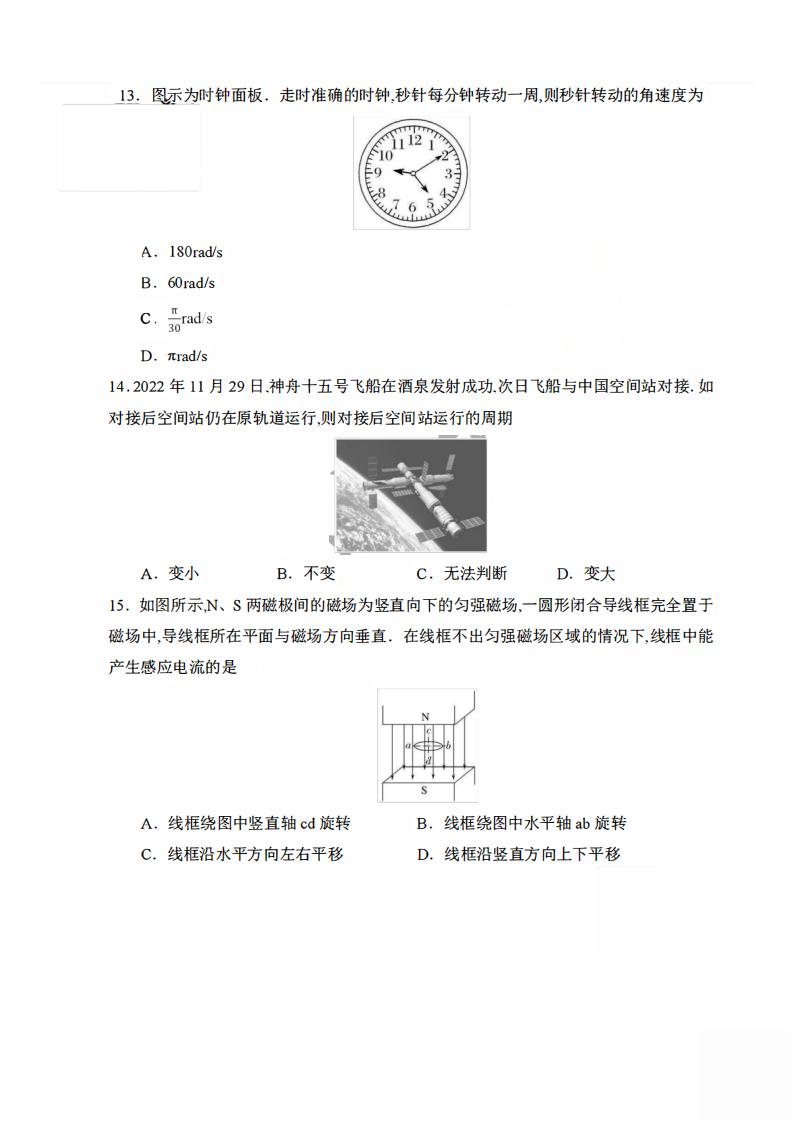 安徽省2025年高中学业水平合格性考试物理真题试卷答案解析学考会考春考高考插图历年学考真题2 安徽省2025年高中学业水平合格性考试物理真题试卷答案解析学考会考春考高考插图历年学考真题2