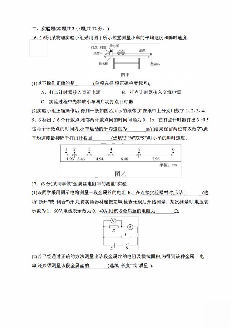 安徽省2025年高中学业水平合格性考试物理真题试卷答案解析学考会考春考高考插图历年学考真题3 安徽省2025年高中学业水平合格性考试物理真题试卷答案解析学考会考春考高考插图历年学考真题3
