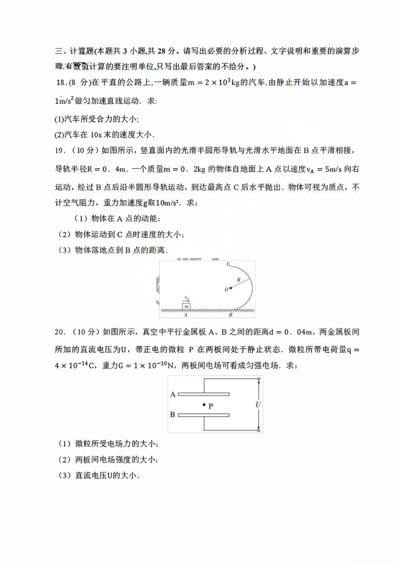 安徽省2025年高中学业水平合格性考试物理真题试卷答案解析学考会考春考高考插图历年学考真题4 安徽省2025年高中学业水平合格性考试物理真题试卷答案解析学考会考春考高考插图历年学考真题4