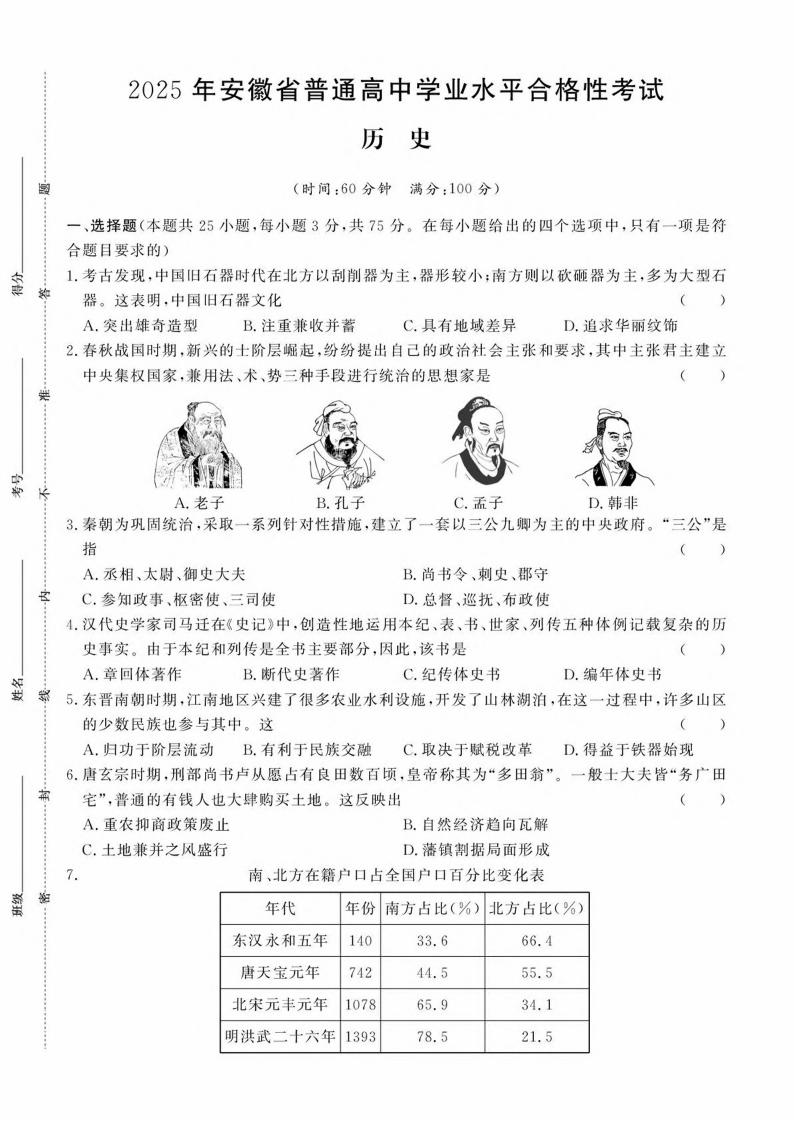 安徽省2025年高中学业水平合格性考试历史真题试卷答案解析学考会考春考高考-言心吖资料库