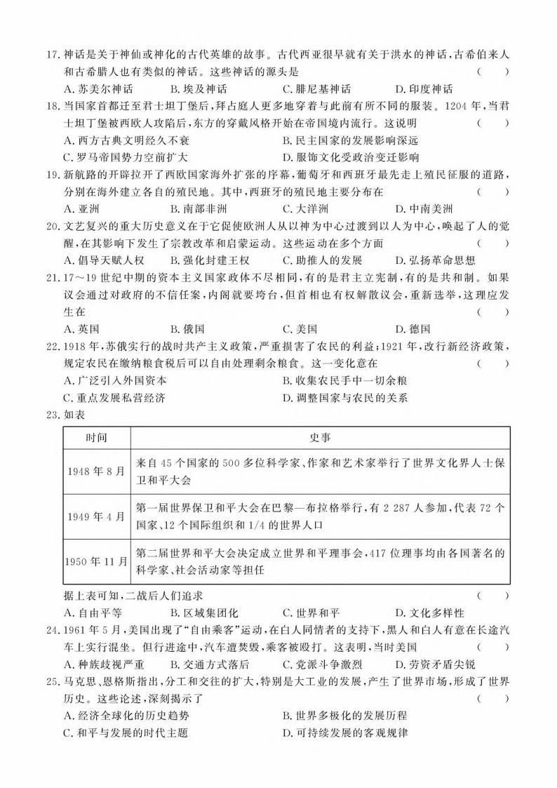 安徽省2025年高中学业水平合格性考试历史真题试卷答案解析学考会考春考高考插图历年学考真题1