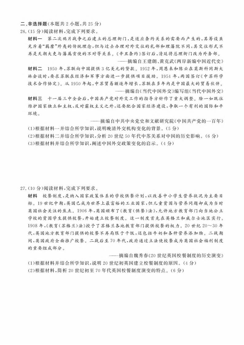 安徽省2025年高中学业水平合格性考试历史真题试卷答案解析学考会考春考高考插图历年学考真题2