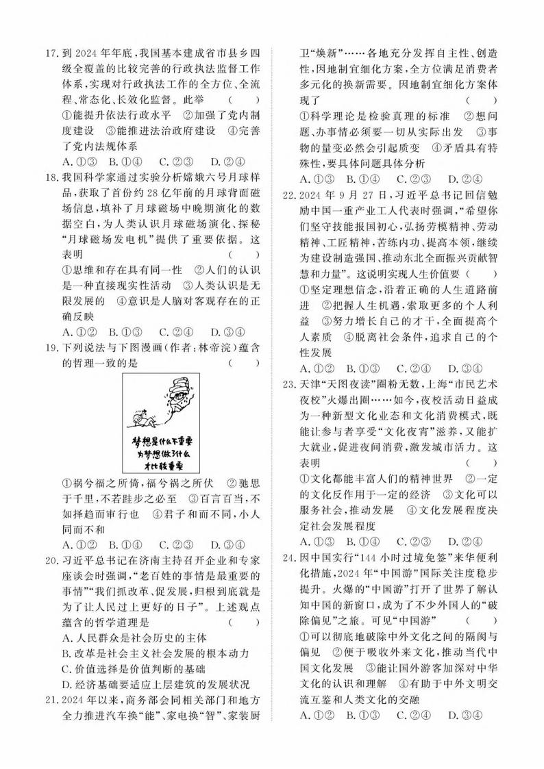 安徽省2025年高中学业水平合格性考试政治真题试卷答案解析学考会考春考高考插图历年学考真题1