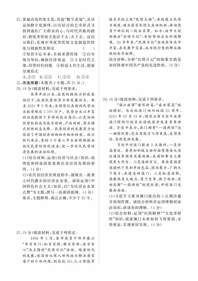 安徽省2025年高中学业水平合格性考试政治真题试卷答案解析学考会考春考高考插图历年学考真题2