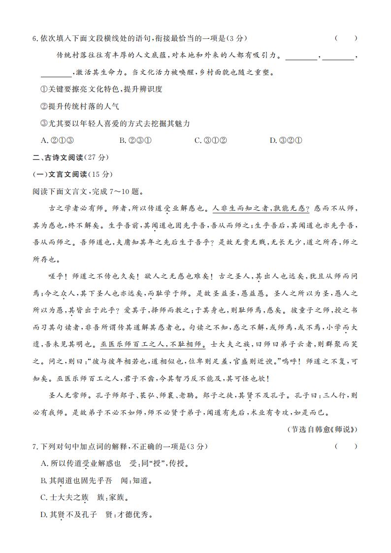 安徽省2025年高中学业水平合格性考试语文真题试卷答案解析学考会考春考高考插图历年学考真题1