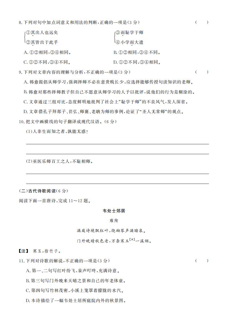 安徽省2025年高中学业水平合格性考试语文真题试卷答案解析学考会考春考高考插图历年学考真题2