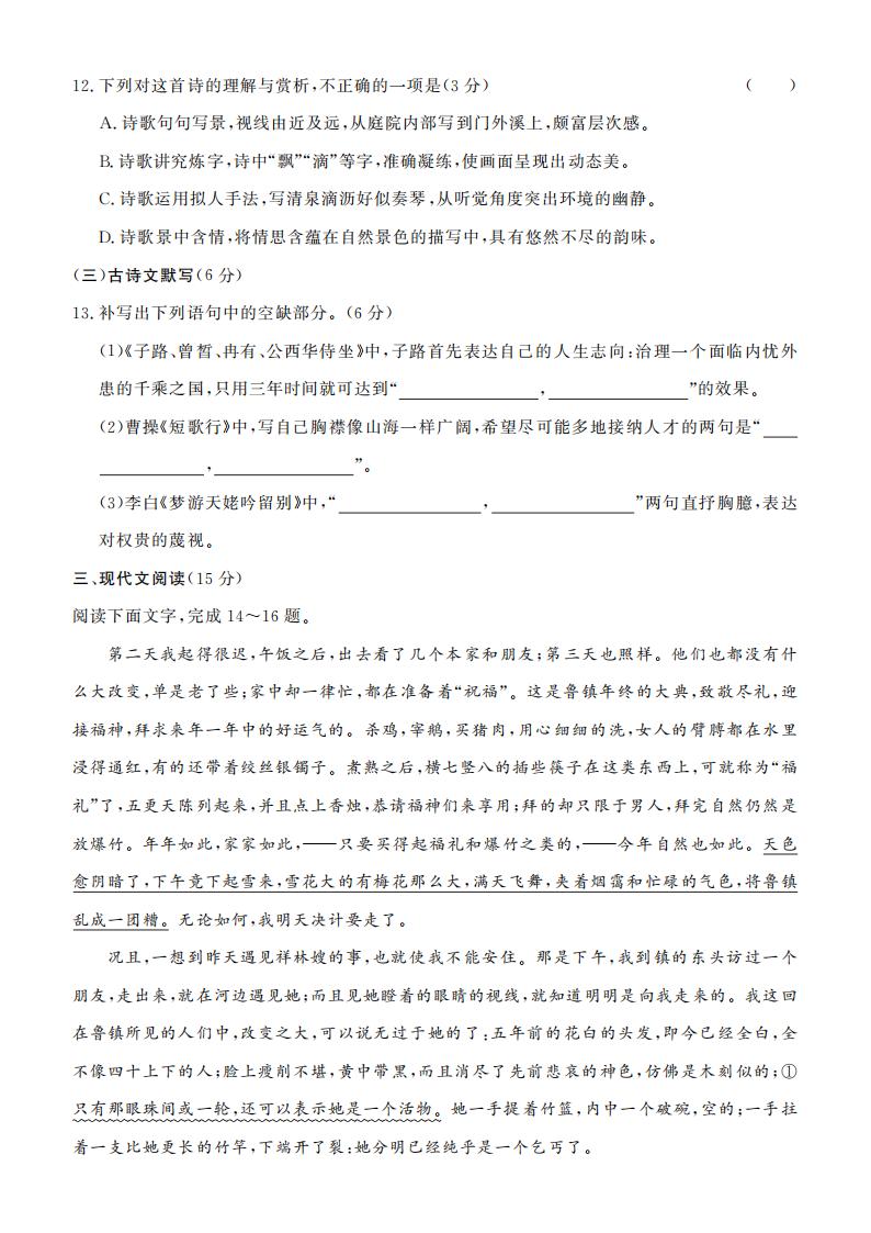 安徽省2025年高中学业水平合格性考试语文真题试卷答案解析学考会考春考高考插图历年学考真题3