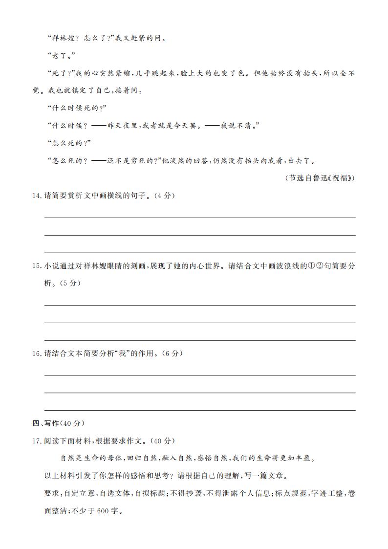 安徽省2025年高中学业水平合格性考试语文真题试卷答案解析学考会考春考高考插图历年学考真题4
