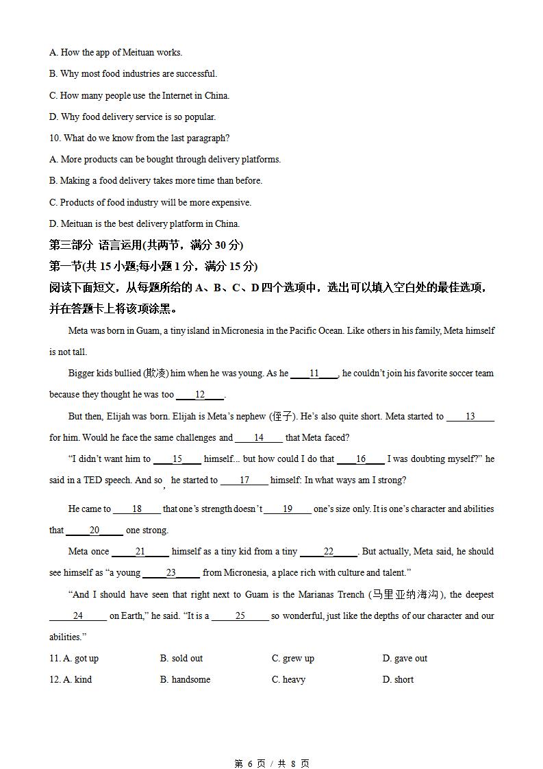 山东省2022年夏季高中学业水平合格性考试英语真题试卷答案解析学考会考春考高考插图历年学考真题3