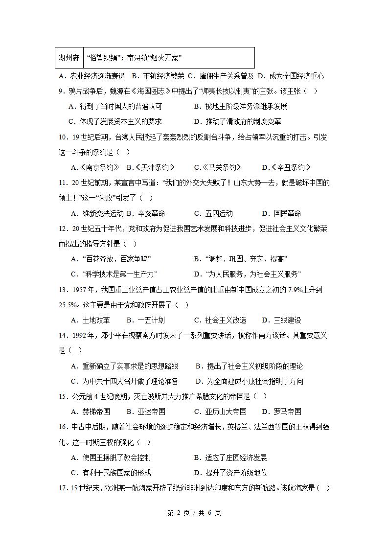 山东省2023年夏季高中学业水平合格性考试历史真题试卷答案解析学考会考春考高考插图历年学考真题1