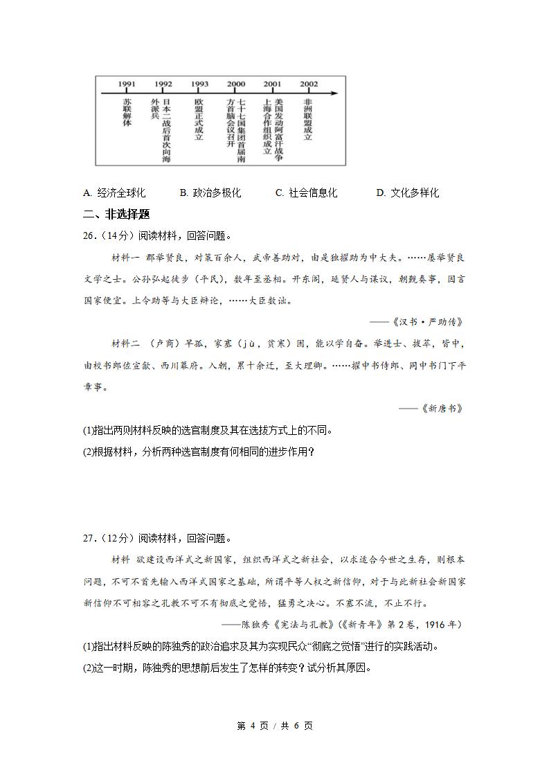 山东省2023年夏季高中学业水平合格性考试历史真题试卷答案解析学考会考春考高考插图历年学考真题2