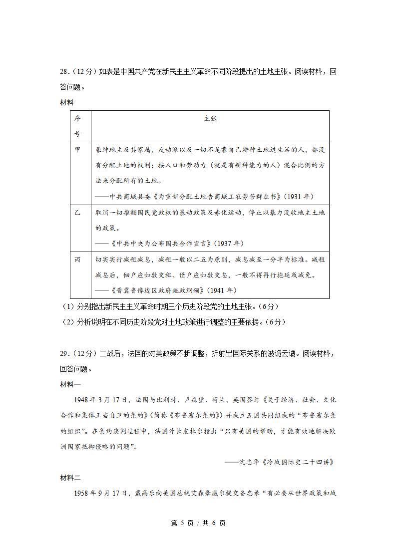 山东省2023年夏季高中学业水平合格性考试历史真题试卷答案解析学考会考春考高考插图历年学考真题3