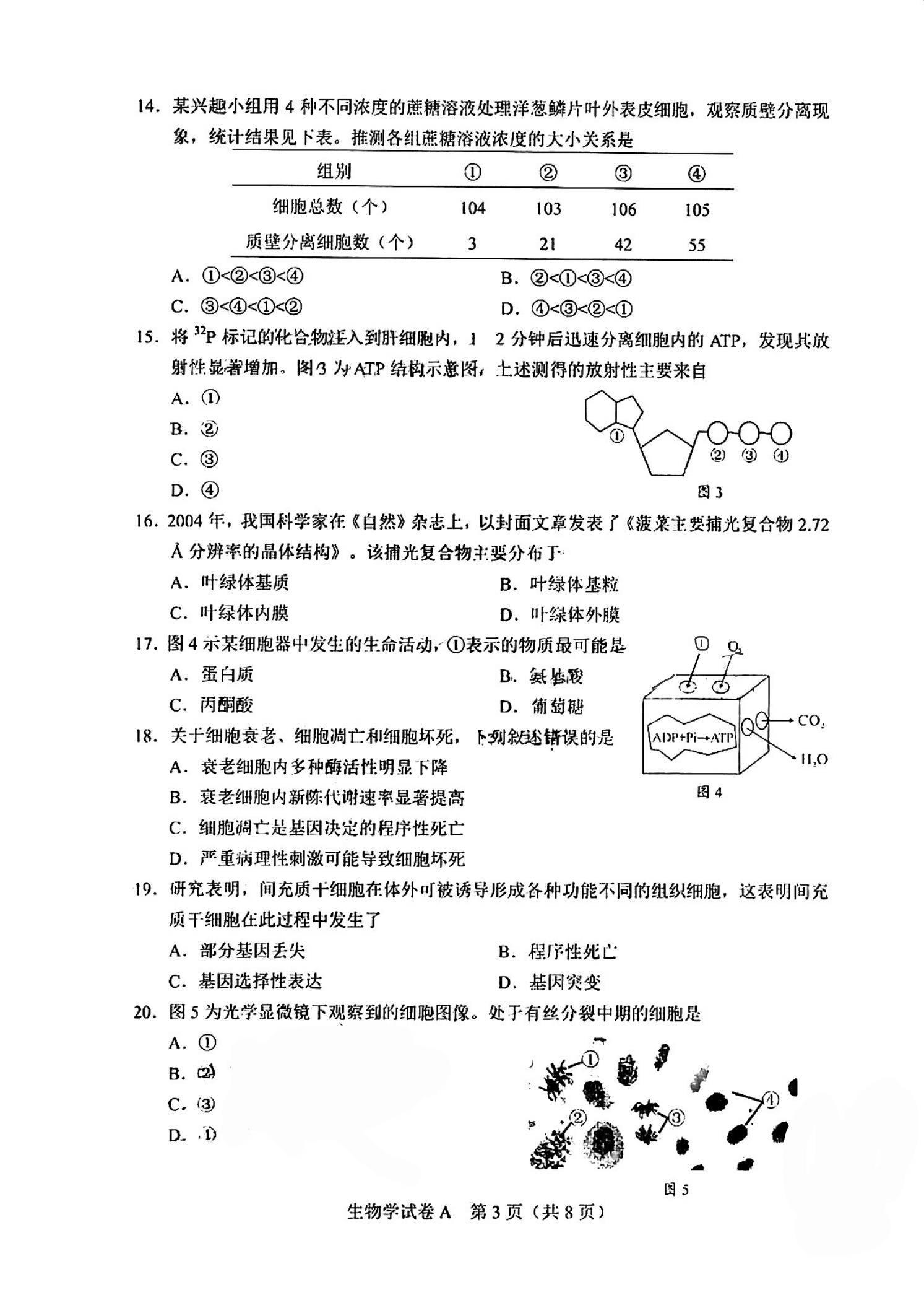 广东省2023年第1次高中学业水平合格性考试生物PDF无答案真题试卷答案解析学考会考春考高考插图历年学考真题2