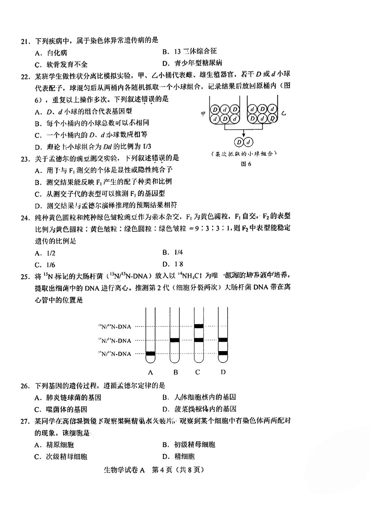 广东省2023年第1次高中学业水平合格性考试生物PDF无答案真题试卷答案解析学考会考春考高考插图历年学考真题3