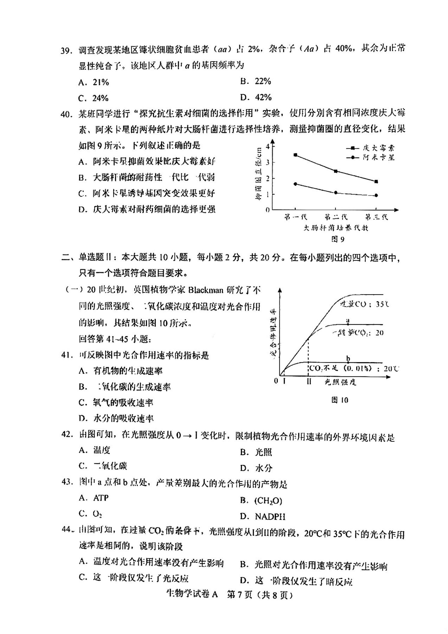 广东省2023年第1次高中学业水平合格性考试生物PDF无答案真题试卷答案解析学考会考春考高考插图历年学考真题5