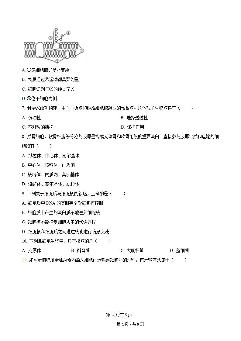 广东省2026年第2次高中学业水平合格性考试生物真题试卷答案解析学考会考春考高考插图历年学考真题1