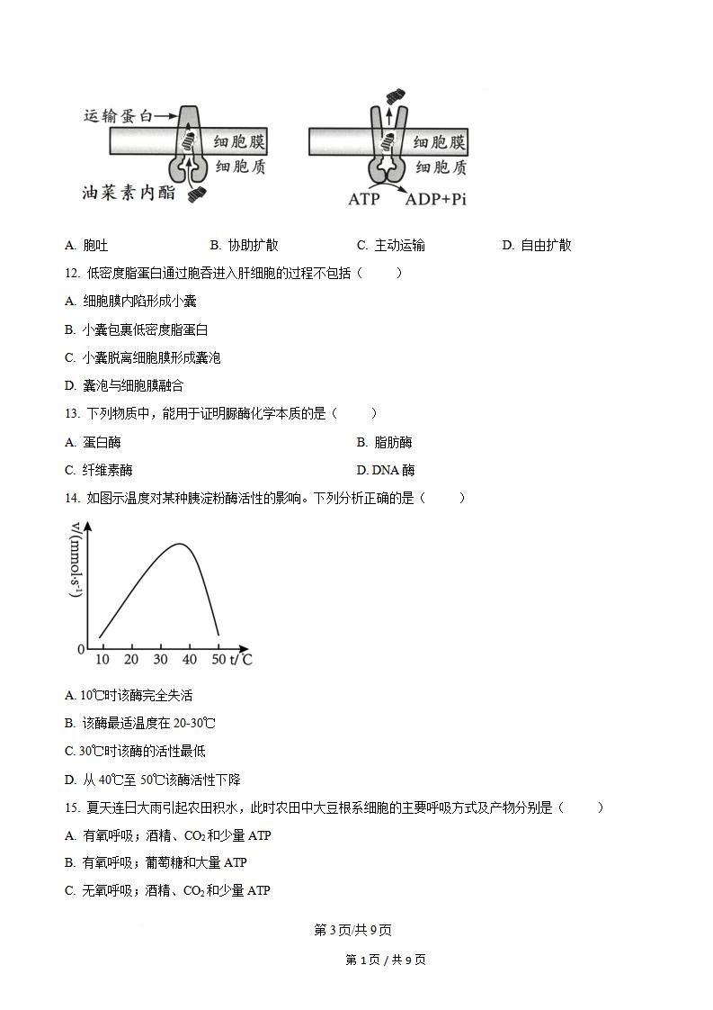 广东省2026年第2次高中学业水平合格性考试生物真题试卷答案解析学考会考春考高考插图历年学考真题2