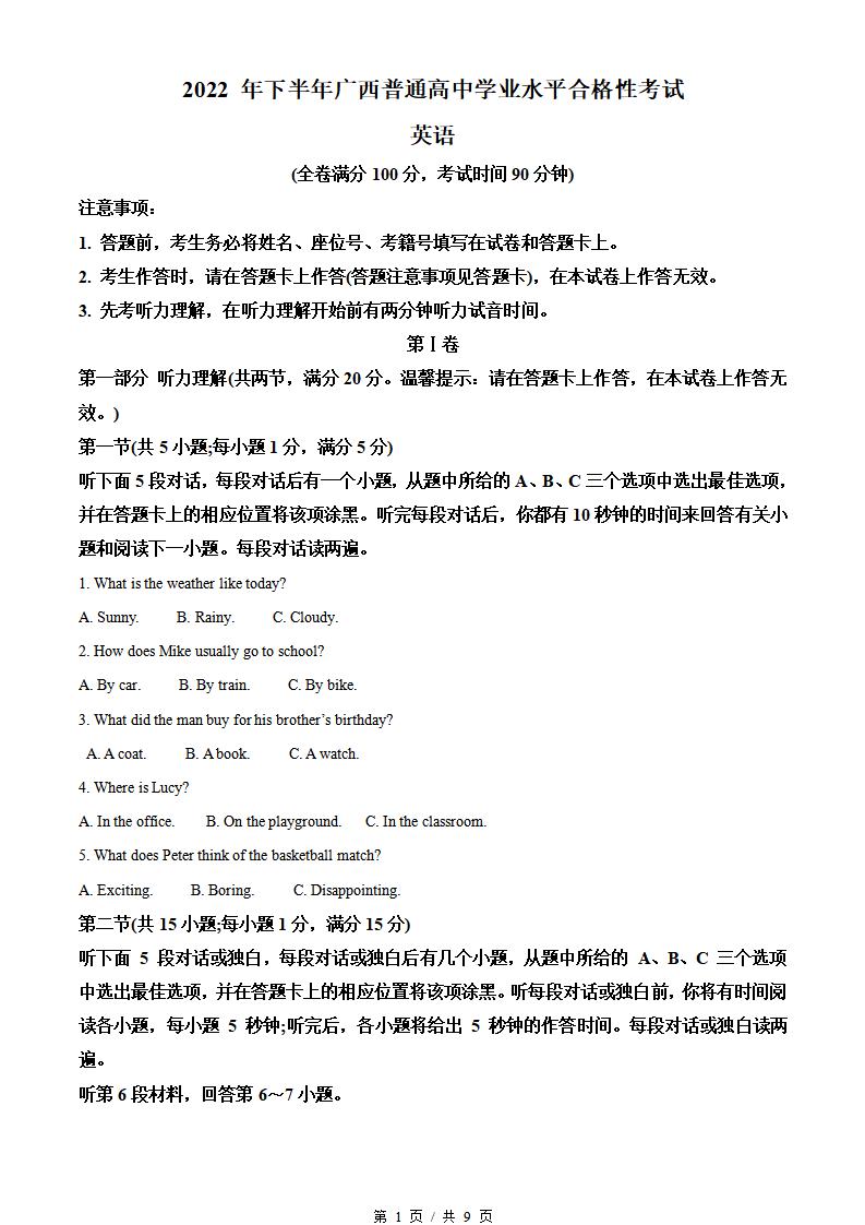 广西2022年12月冬季高中学业水平合格性考试英语真题试卷答案解析学考会考春考高考