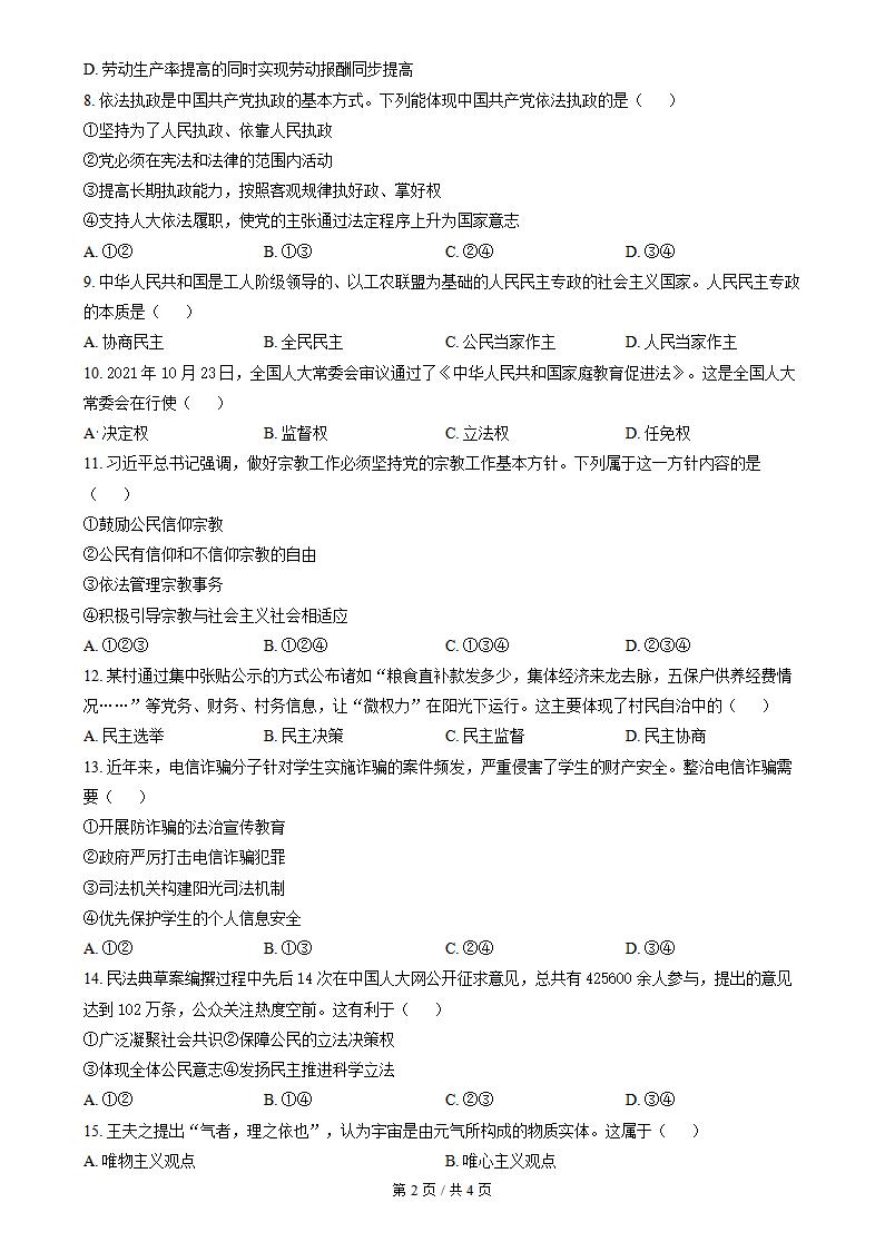 广西2022年高中学业水平合格性考试政治真题试卷答案解析学考会考春考高考插图历年学考真题1