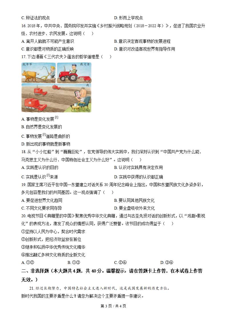 广西2022年高中学业水平合格性考试政治真题试卷答案解析学考会考春考高考插图历年学考真题2