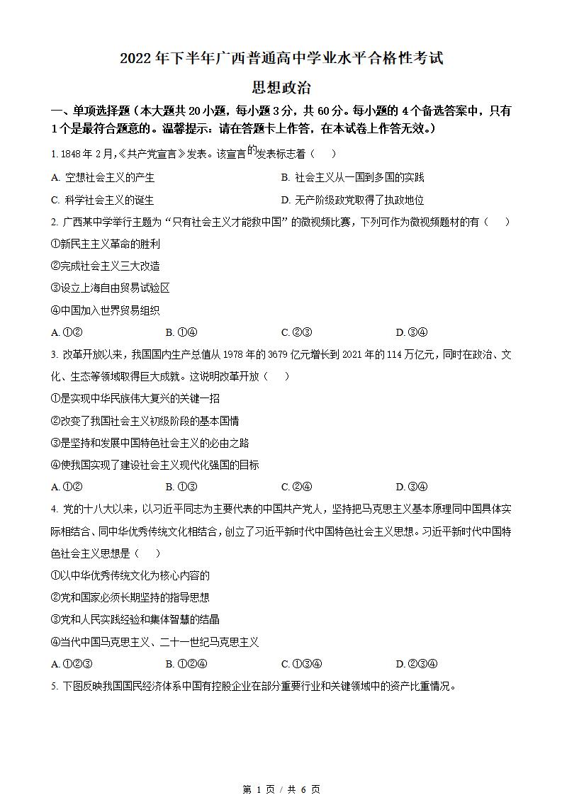 广西2022年12月冬季高中学业水平合格性考试政治真题试卷答案解析学考会考春考高考-言心吖资料库