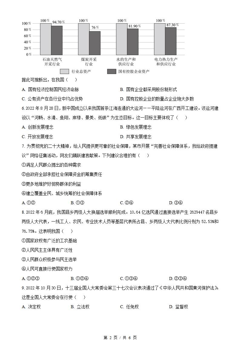 广西2022年12月冬季高中学业水平合格性考试政治真题试卷答案解析学考会考春考高考插图历年学考真题1